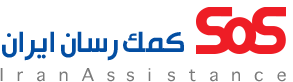 بیمه sos